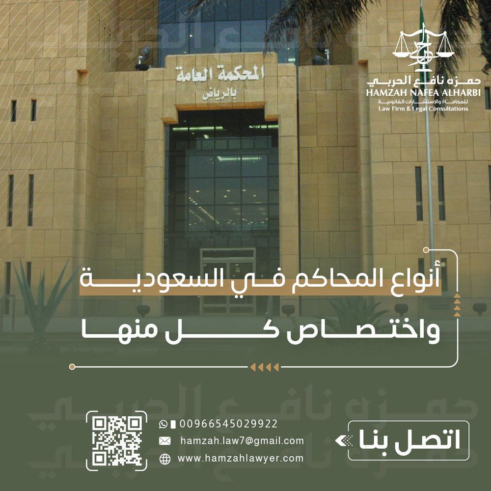 أنواع المحاكم في السعودية واختصاص كل منها